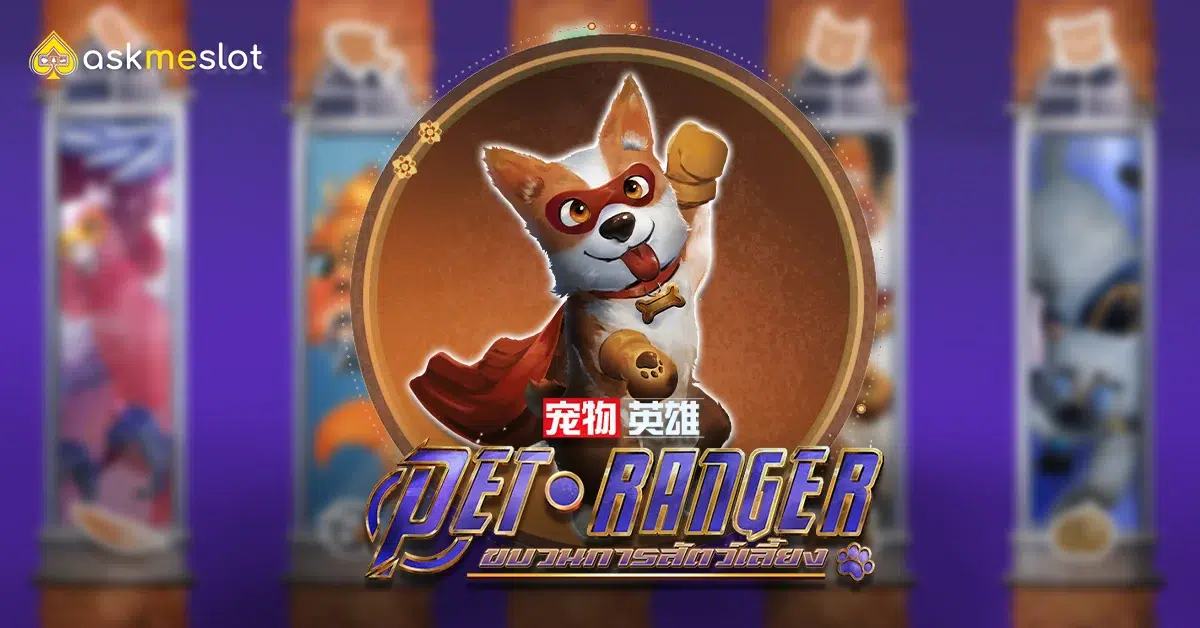 Pet Ranger